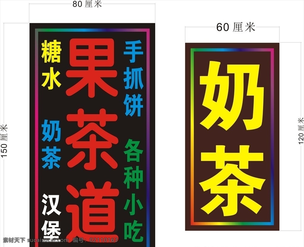 led灯箱 灯箱效果图 奶茶灯箱 led 奶茶 灯箱 效果图灯箱
