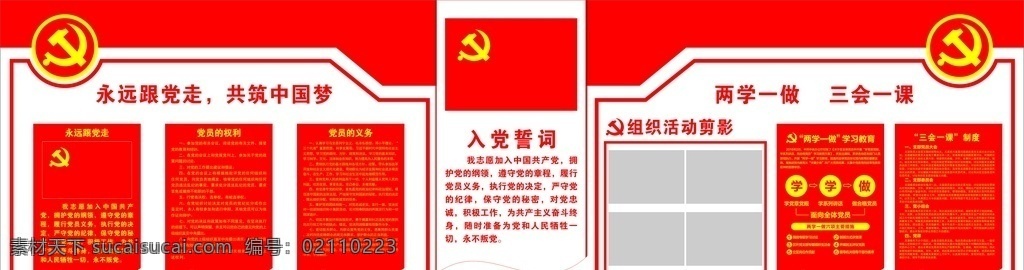 党建展板 党建 展板 文化 园地 党旗