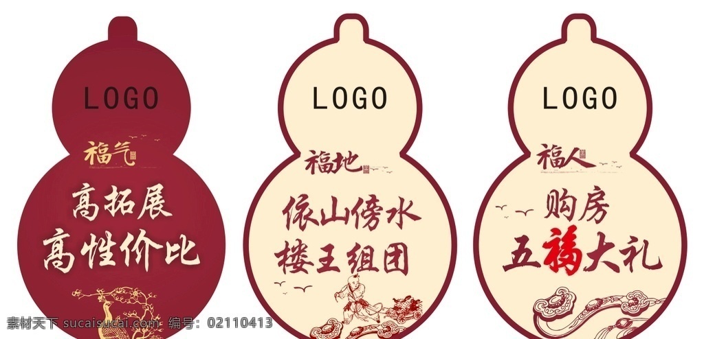 葫芦吊旗 吊旗 异型 广告 福气 葫芦