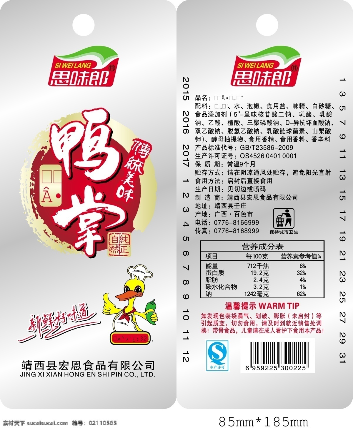 鸭掌包装 鸭掌 包装 食品 白色 简约 食品包装 包装设计
