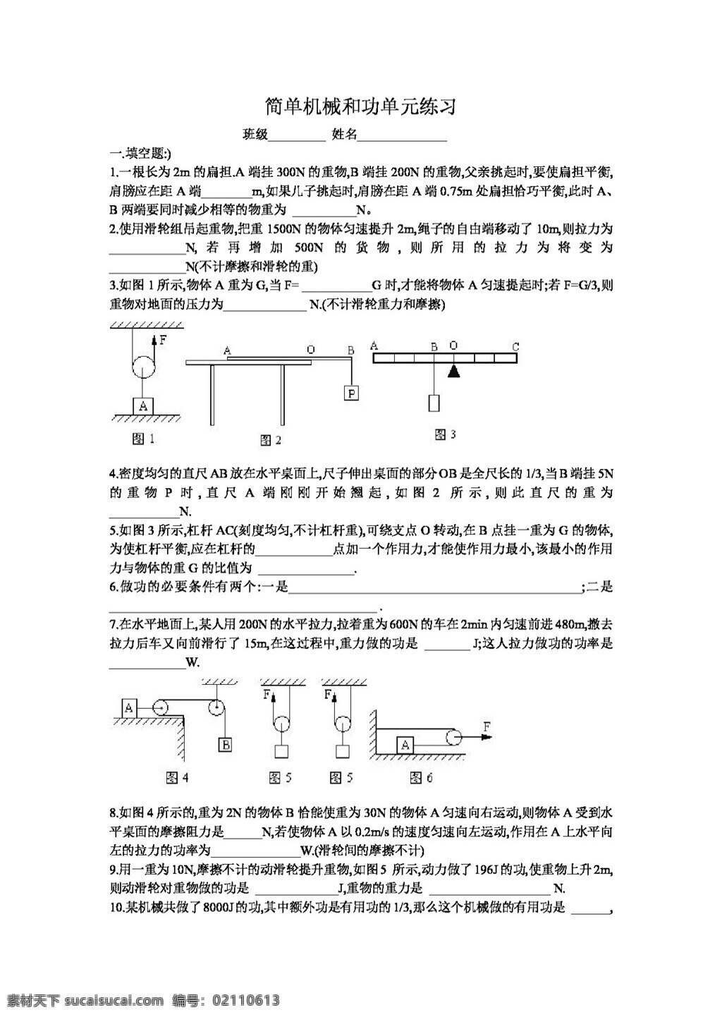 九 年级 上 科学 浙 教 版 第三章 节 简单机械和功 练习 试题试卷 浙教版