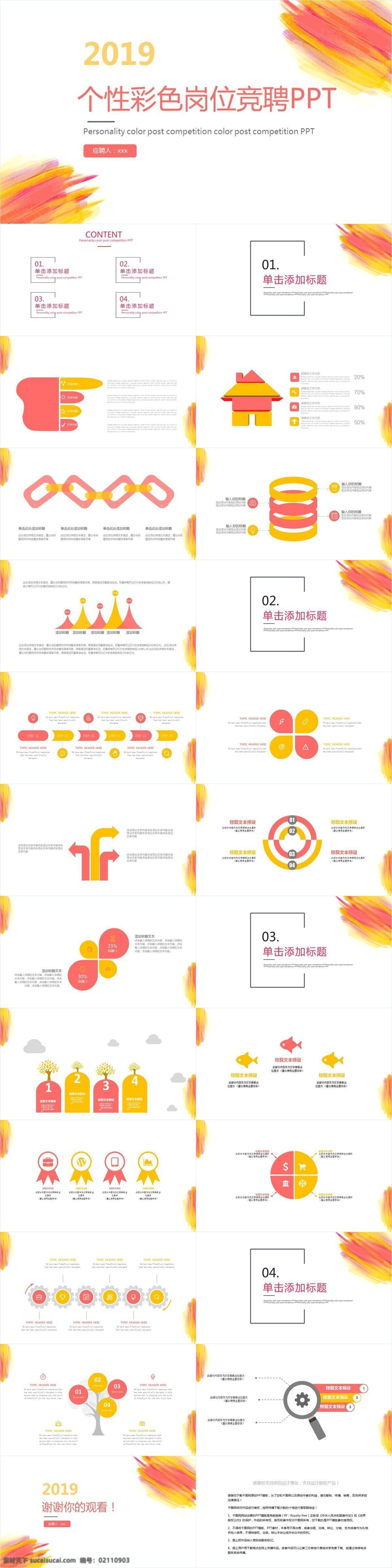 个性 彩色 岗位 竞聘 模板 ppt模板 创意 无规则图形 个人优势