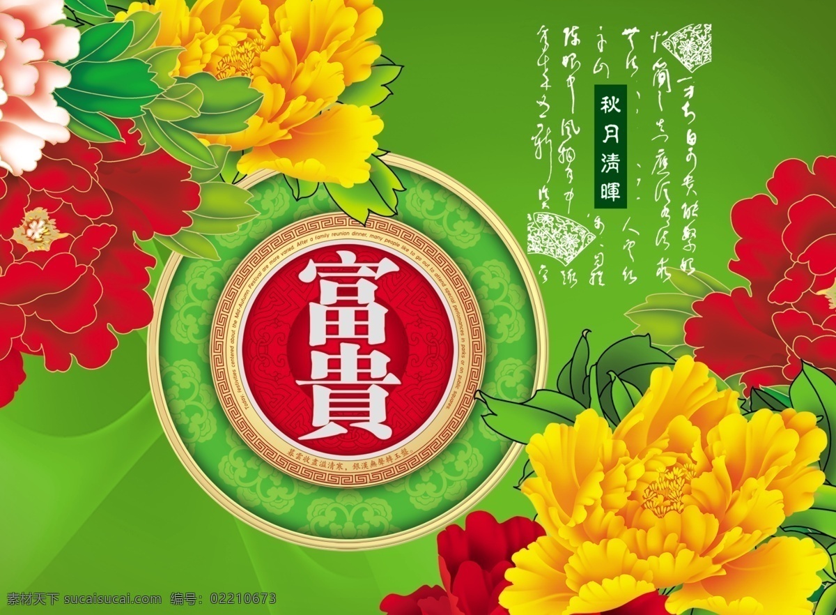 牡丹花 牡丹花的图片 中秋包装 中秋包装设计 图片欣赏 节日素材 中秋节