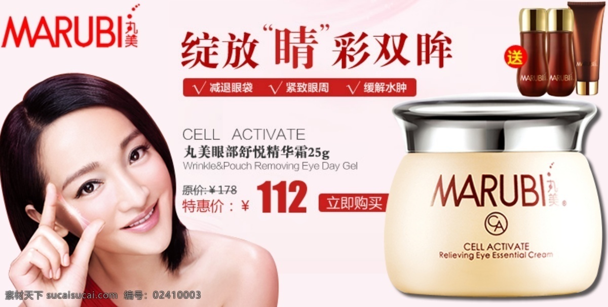 关联销售 海报图 防晒 化妆品海报 白色