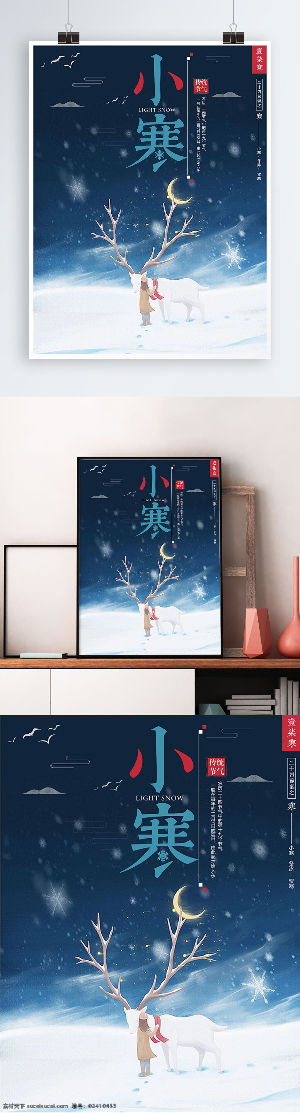 原创 二十四节气 小寒 中国 风 插画 模板 白色 节气 节日 蓝色 鹿 小寒节气 小清新 雪 月亮 中国风