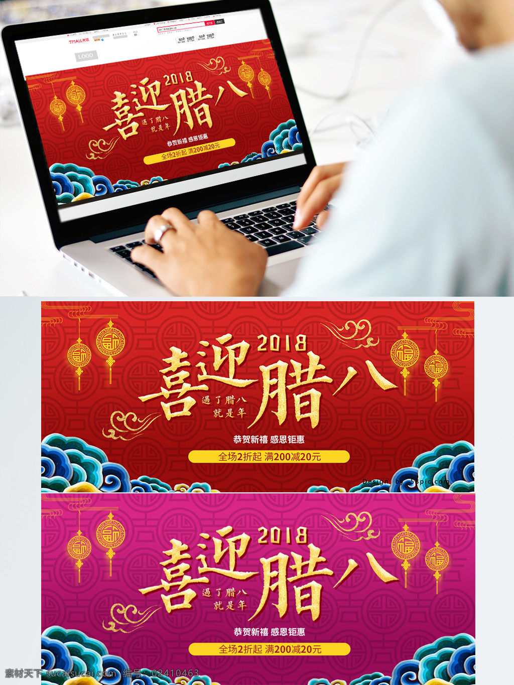 电商 淘宝 腊八节 优惠 专场 喜迎 腊八 立 减 春节 促销 大气 灯笼 就是 年 红色 简约 节日 狂欢 山水 喜迎腊八 小清新
