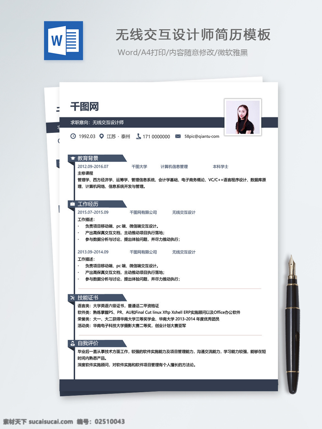 无线 交互 设计师 个人简历 模板 简历 简历模板 简约 个人简历模板 it 13年 通用简历