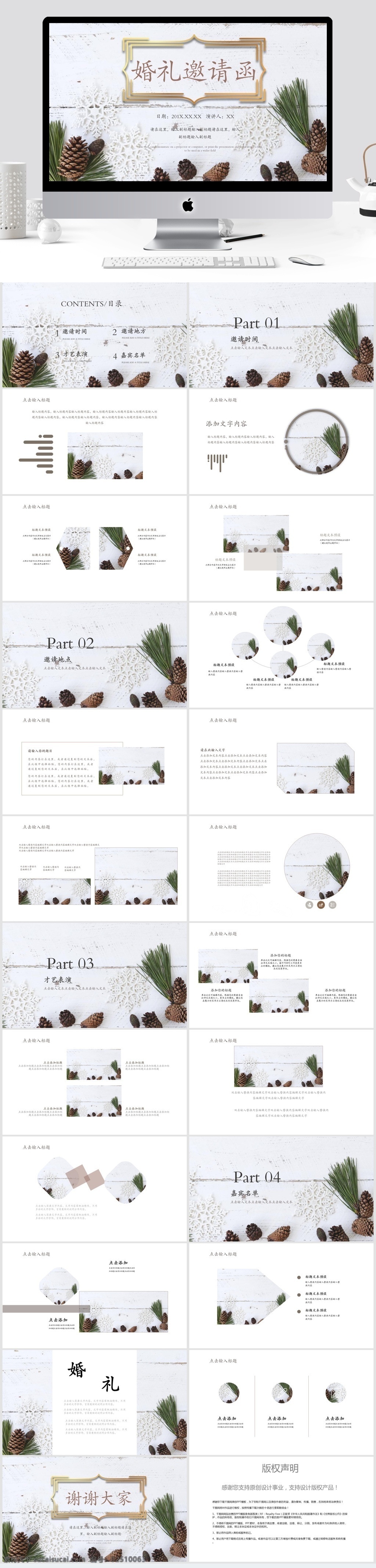 简约 婚礼 邀请函 模板 婚礼邀请函 ppt模板 活动ppt 创意ppt 活动策划 节日 活动 策划 节日庆典 商务