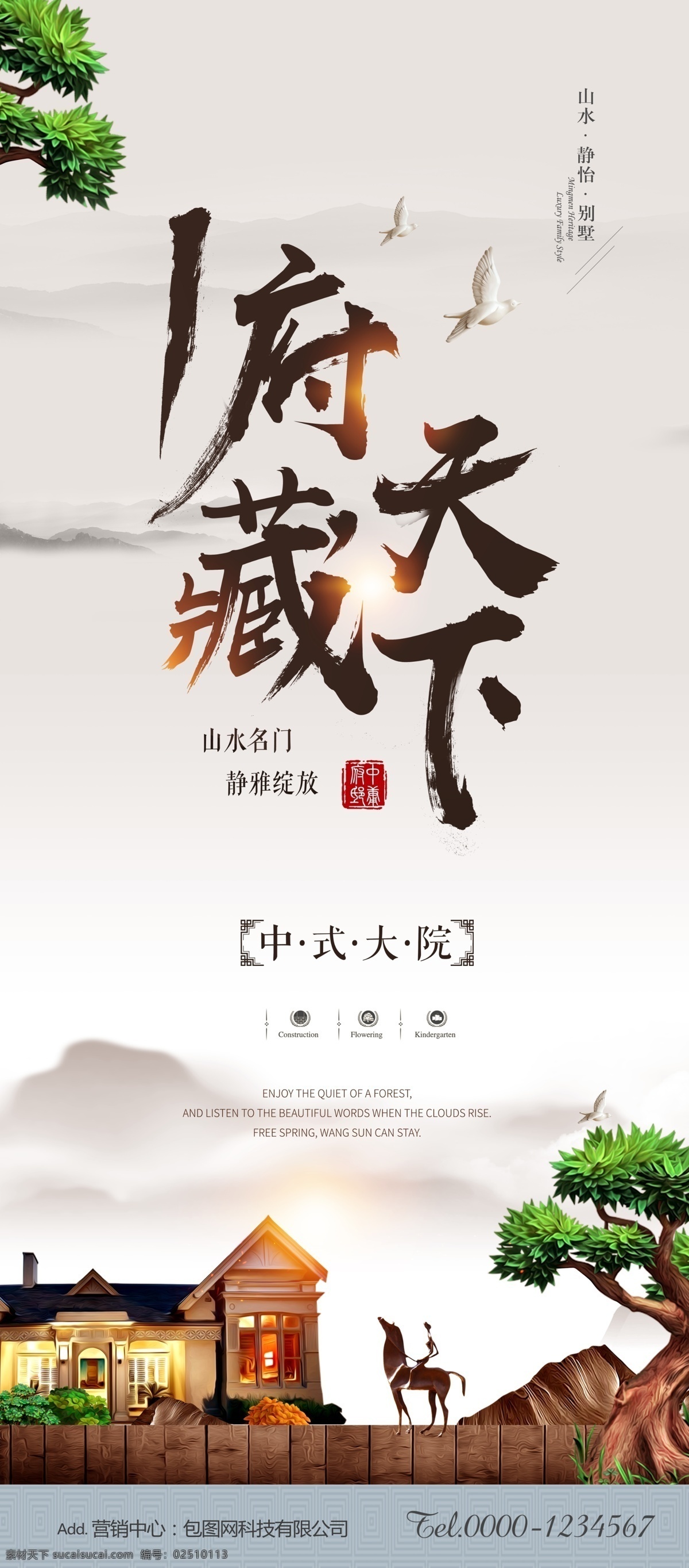 房地产展架 海报 地产广告 房产广告设计 展架