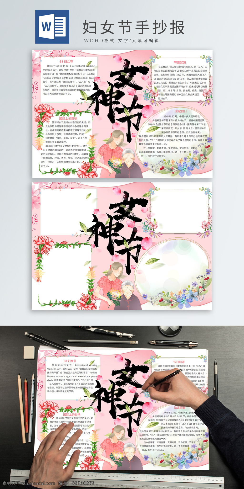 粉色 38 妇女节 手 抄报 手抄报 妇女节手抄报 38妇女节 女王节 女神节 花卉 花朵边框 玫瑰 花瓣 学生报 电子小报 小报 妇女节小报