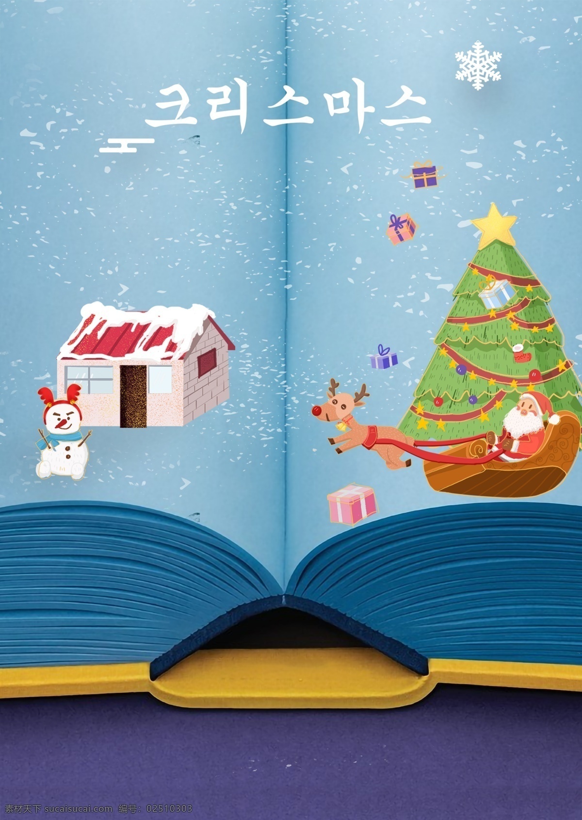蓝色 纸板 圣诞节 海报 简短 说明 雪 雪人 插图 这本书 帽 圣诞 圣诞树 住房