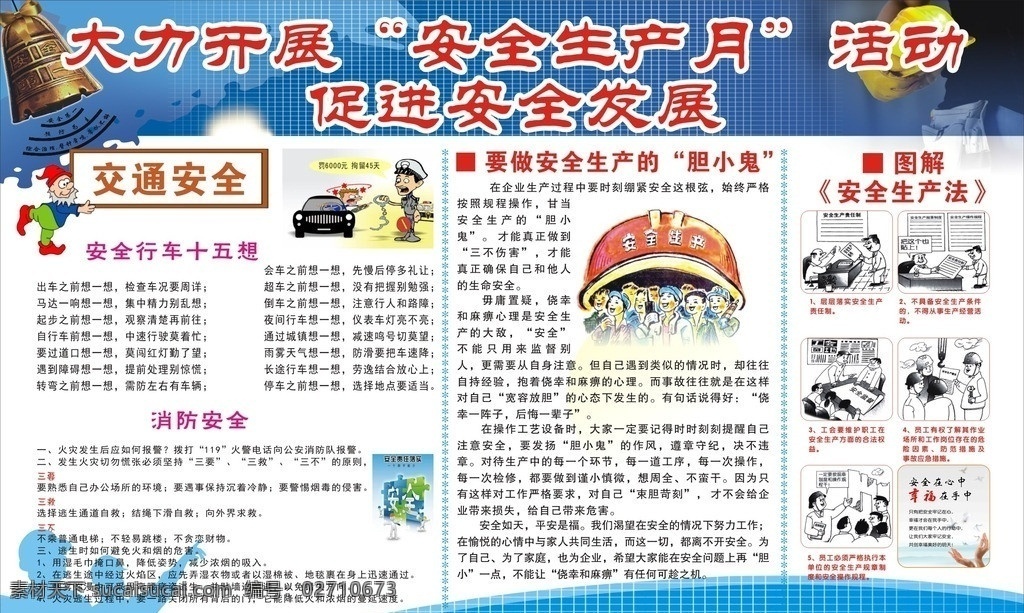 安全生产 安全发展 安全生产月 安全宣传 安全警示 展版 矢量