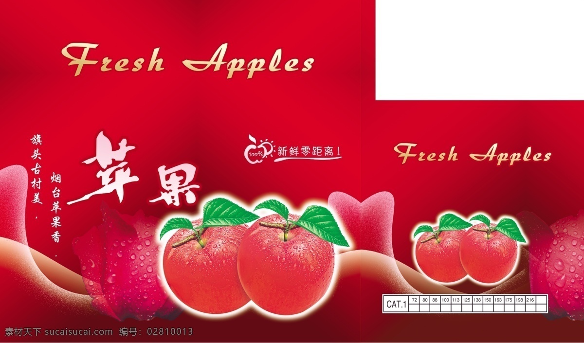 苹果包装 苹果 玫瑰 精品苹果包装 新鲜零距离 广告设计模板 源文件 包装设计