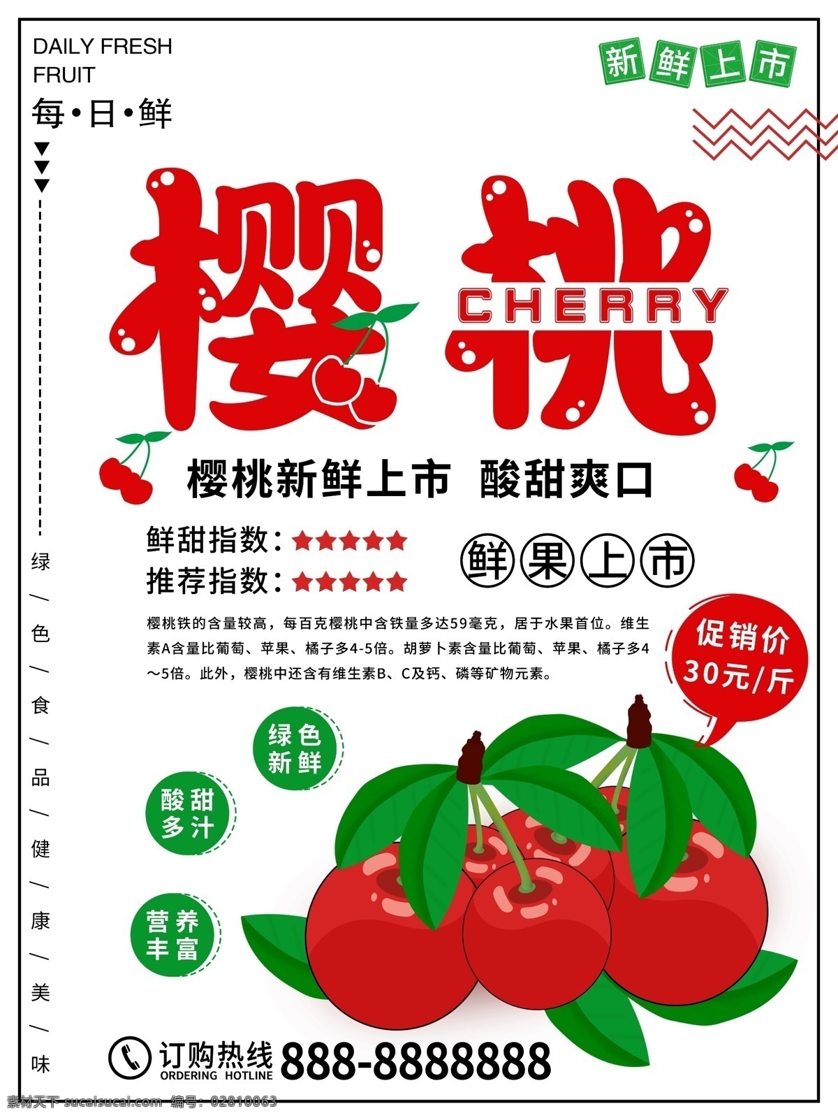 樱桃水果食物 水果海报 特产 家乡特产 特产海报 樱桃海报 食物海报
