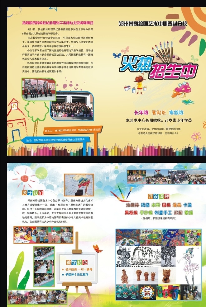教育两折页 两折页 米奇绘画 火热招生 儿童 画笔 dm宣传单