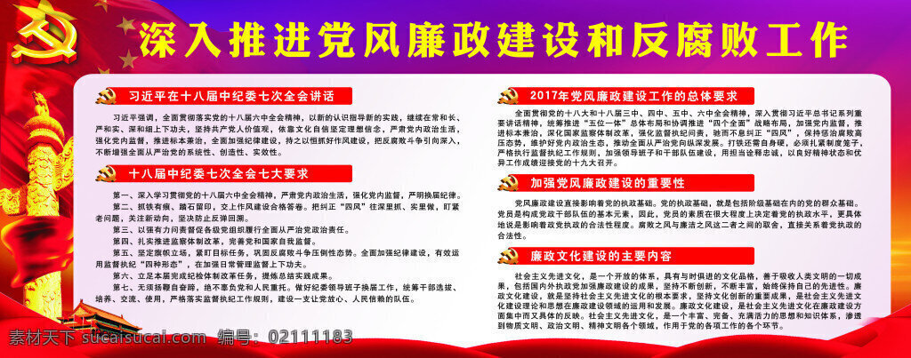 深入 推进 党风廉政 建设 反腐败 工作 党风建设 展板 廉政建设 党旗