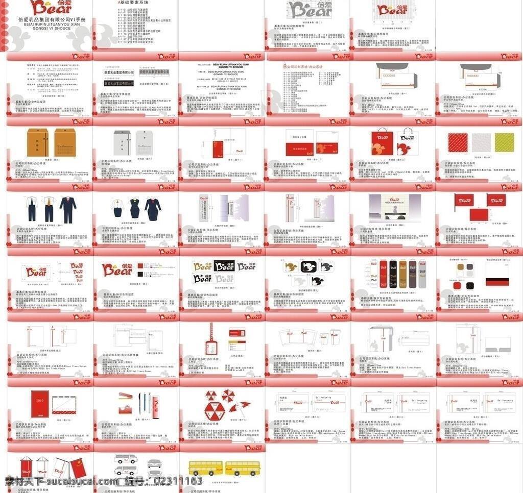 倍 爱 乳品 集团 有限公司 vi 手册 vi设计 vi手册 标志 企业文化 矢量 矢量图 建筑家居