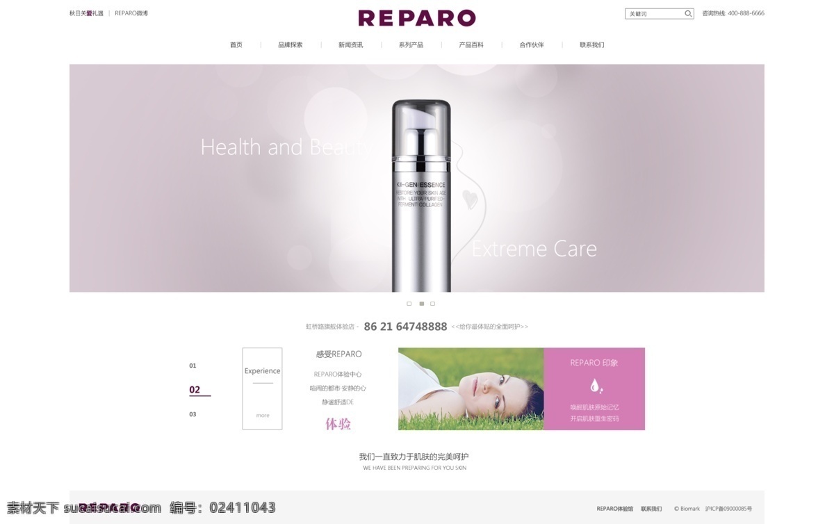 化妆品 网站设计 网页设计 白色