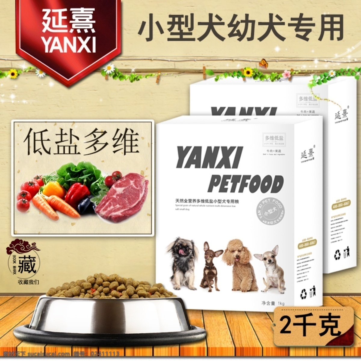 淘宝 狗粮 主图 白色