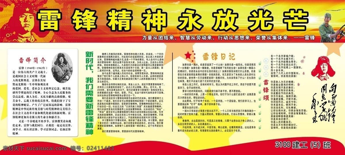 雷锋 精神 永 放 光芒 雷锋精神 放光芒 学校 单位 展板 宣传 橱窗 英雄 分层