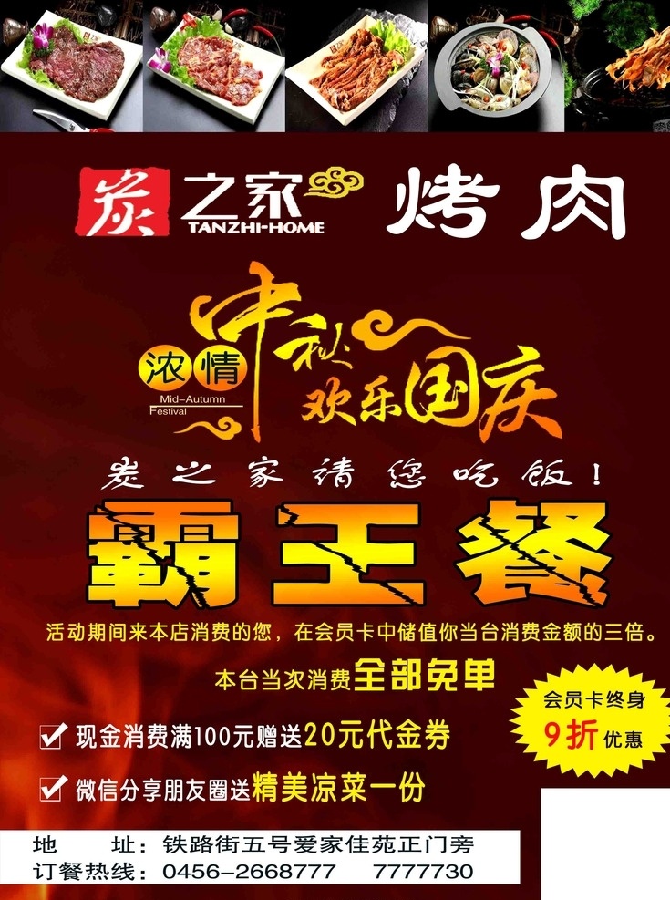 炭之家烤肉 烧烤 烧烤海报 自助烧烤 自助烤肉海报 烤肉 韩国烤肉 韩国料理 烤肉海报 烤肉宣传 烤肉广告 烤肉画册 韩国烤肉菜谱 韩国烤肉美食 韩国烤肉小 吃 韩国烤肉料理 韩式自助烤肉 韩国美食 烤肉文化 传统烤肉 韩式烤肉 烤肉美食 美食烤肉 美味烤肉 自助烤肉 美食 小吃 餐饮系列 饭店美食