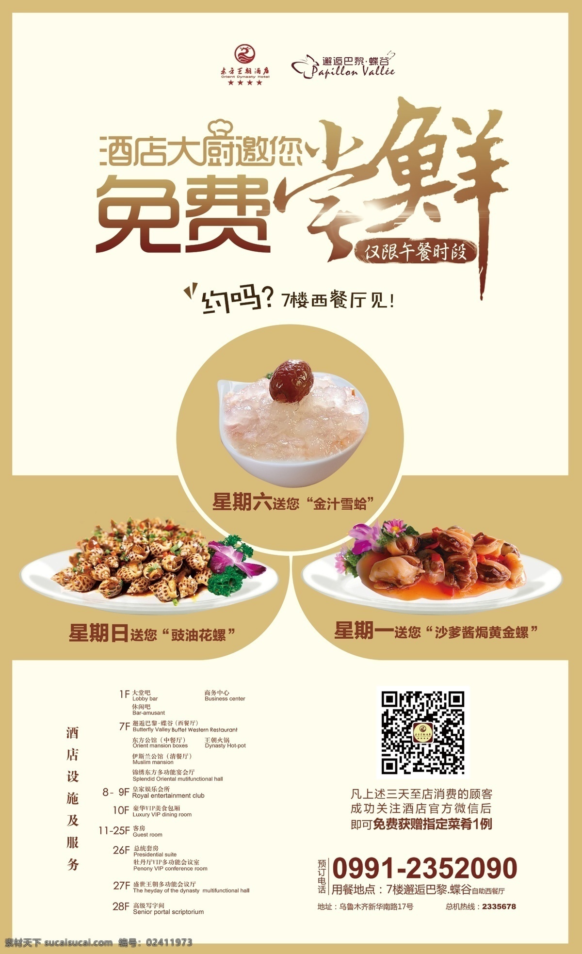 酒店 灯片 广告 赠送海鲜 白色