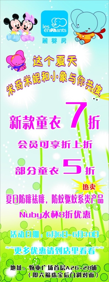 丽婴房 x架 大象 小象 丽 婴 房 logo 绿色背景 可爱背景 矢量 米妮 米奇 共度