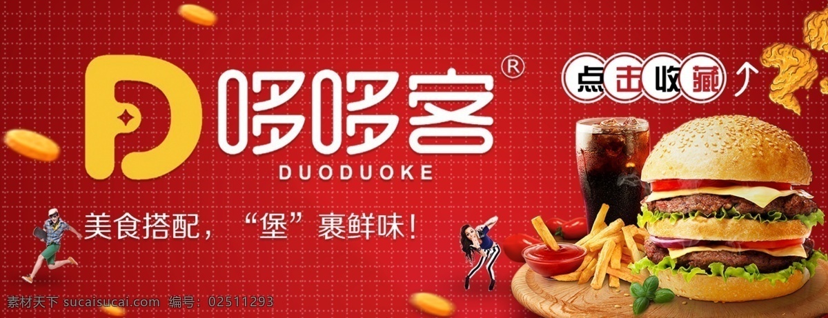 美 团 外卖 汉堡 店 招 薯条 汉堡店招 薯条店招 汉堡薯条汉堡 店招 美团外卖店招 美团店招 外卖平台店招 美食 美食店招 炸鸡 炸鸡店招 汉堡薯条炸鸡 鸡 鸡块 堡 分层