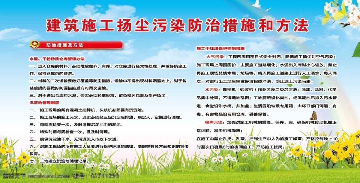 安全文明工地 工地安全 文明 建筑 工人 机械 蓝天 白云 图纸 塔吊 施工 质量安全 安全生产 漫画 围挡 商业地产 画册 地产海报 背景 地产围挡元素 报广 地产围挡展板 地产围挡精品 地产围挡铺王 地产围挡 商铺 地产 地标 高档 大气 炫彩 户外围挡 地产素材 房地产广告