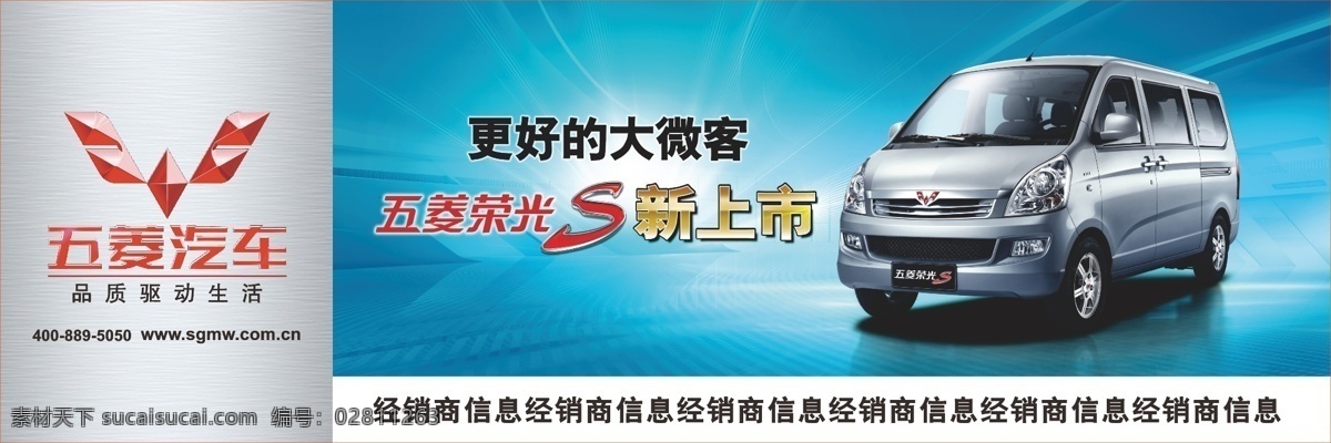 五菱 汽车 户外 看板 吊旗 宏光 s 吊 旗 五菱汽车 物料牌 五菱宏光 2014 年 模板下载 全套 广告 特价 风暴 五菱荣光 五菱之光 五菱汽车海报 分层 源文件 交通工具 现代科技 矢量