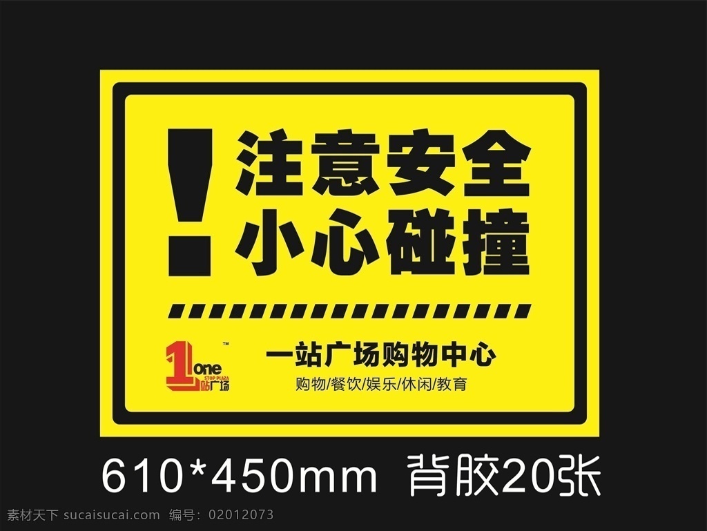 注意安全 小心碰头 温馨 提示 警告 标志图标 公共标识标志