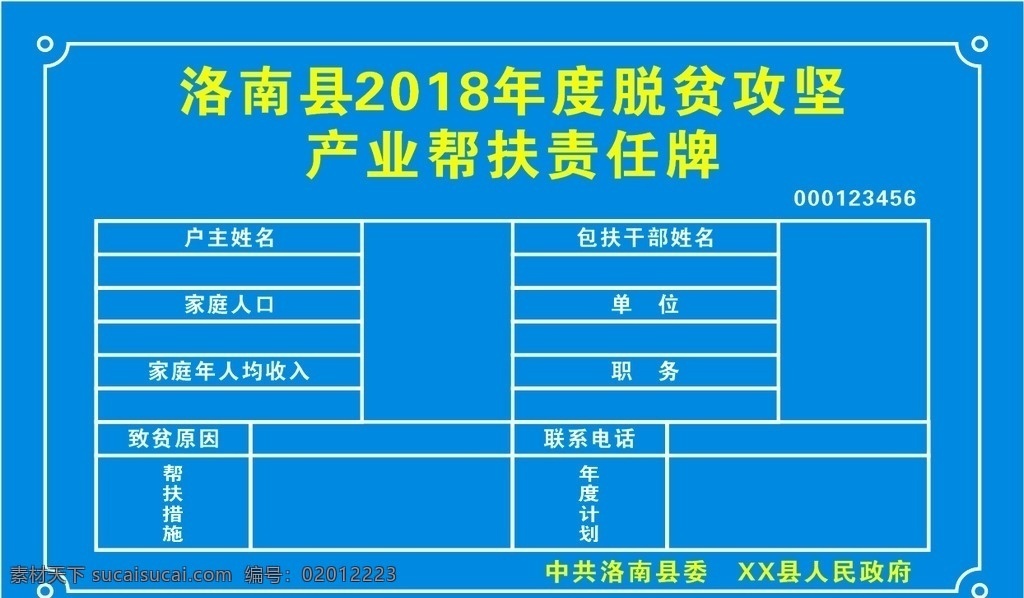 脱贫 攻坚 产业 帮扶 责任 牌 2018年度 脱贫攻坚 产业帮扶 责任牌