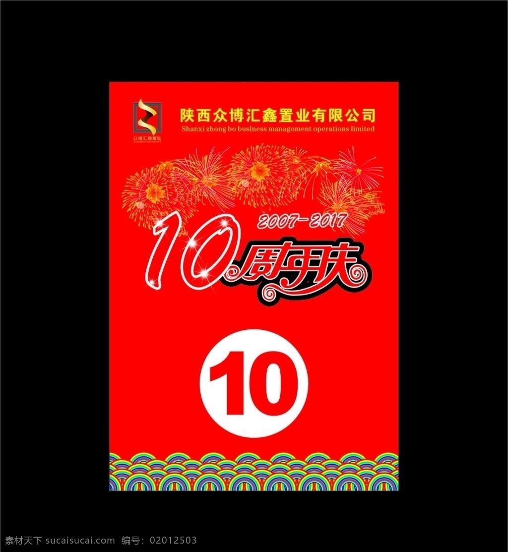 0周年 10周年庆 10周年店庆 店庆10周年 10周年庆典 辉煌10周年 店庆背景 周年庆典 舞台背景 十周年 十周年海报 10周年海报 辉煌十周年 十周年活动 周年店庆 周年庆海报 周年店庆海报 周年海报 会议背景 年会 周年年会 同学会 再聚首 十载 大气背景 金色背景 周年庆