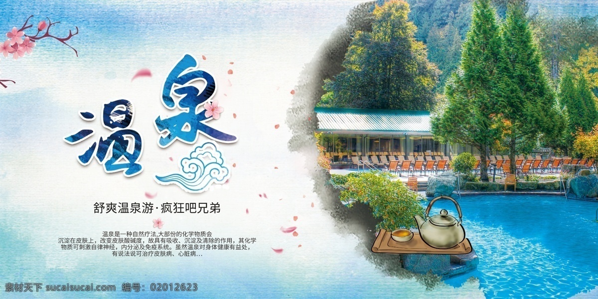 雪乡温泉旅游 坝上 坝上旅游 坝上海报 旅游 海报 旅游海报 东北旅游 展板模板