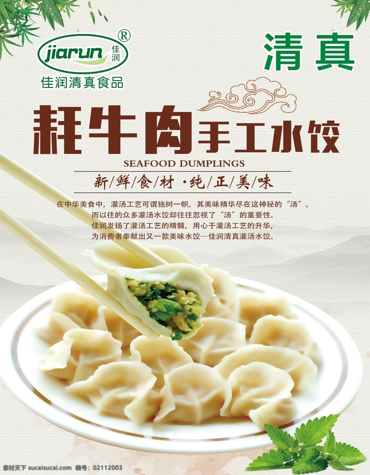 水饺海报 水饺挂图 水饺展板 中华水饺 传统