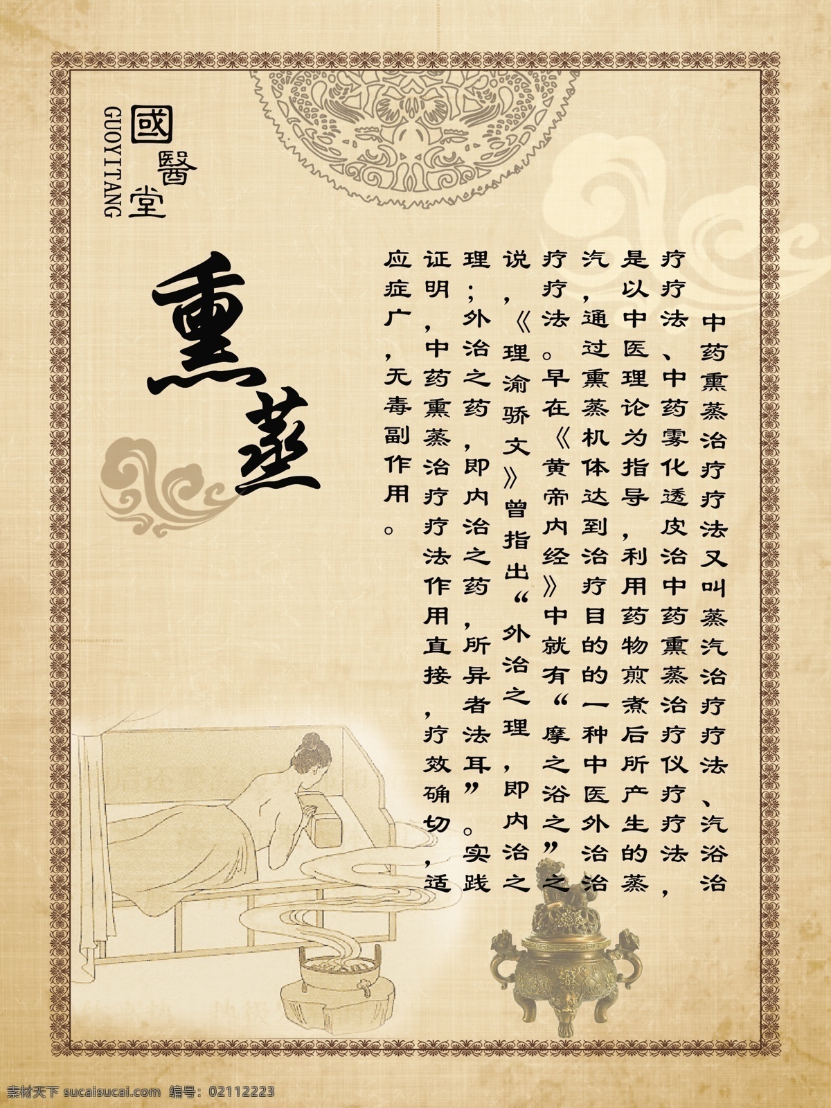 中医熏蒸 熏蒸展板 熏蒸养生 熏蒸保健 中医文化 中医养生 中医展架 中医保健 养生文化 中医养生文化 中医养生展板 中医经络 展板喷绘 分层