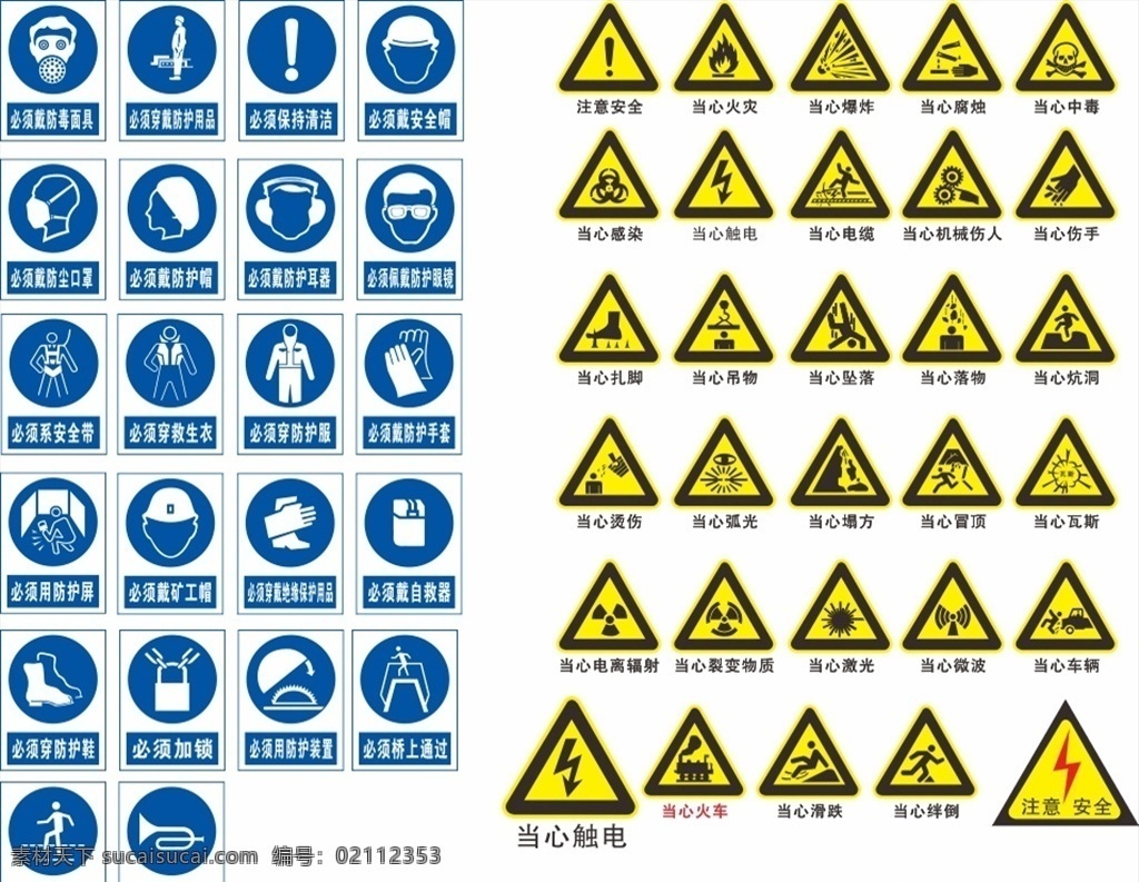 指示牌 当心火灾 当心爆炸 当心腐烛 当心中毒 当心感染 当心触电 当心电缆 当心机械伤人 当心伤手 当心扎脚 当心吊物 当心坠落 当心落物 警示标识 工厂标识 安全标识 防护标识 防护标志 温馨提示 注意安全 当心车辆