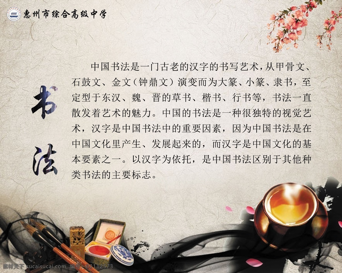 中国传统文化 学校走廊挂画 学校展板 学校走廊文化 传统艺术 中医介绍 历史文化 四大发明 中国古代发明 书法简介 书法