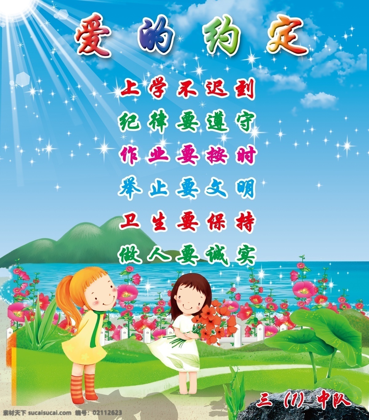 爱的约定 海报 卡通人物 草地 鲜花 展板模板 广告设计模板 源文件