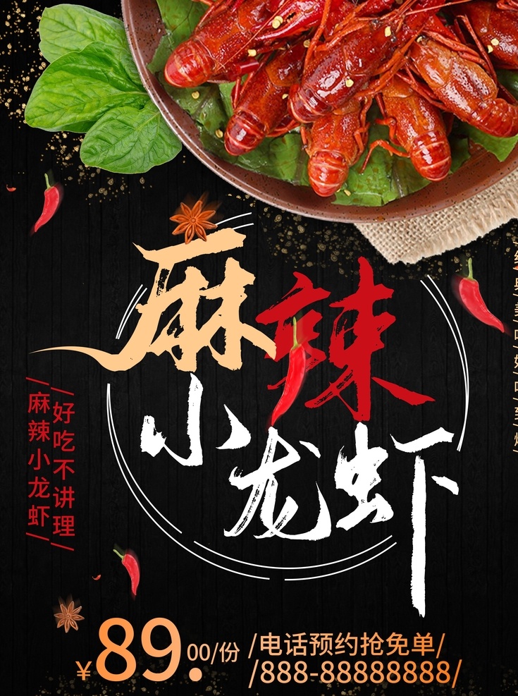 麻辣小龙虾 小龙虾 小龙虾图片 小龙虾海报 小龙虾易拉宝 小龙虾展架 小龙虾宣传单 小龙虾dm 小龙虾展板 小龙虾上市 新鲜小龙虾 新品小龙虾 美味小龙虾 盐水小龙虾 蒜香小龙虾 五香小龙虾 水煮小龙虾 啤酒小龙虾 香辣小龙虾 小龙虾条幅