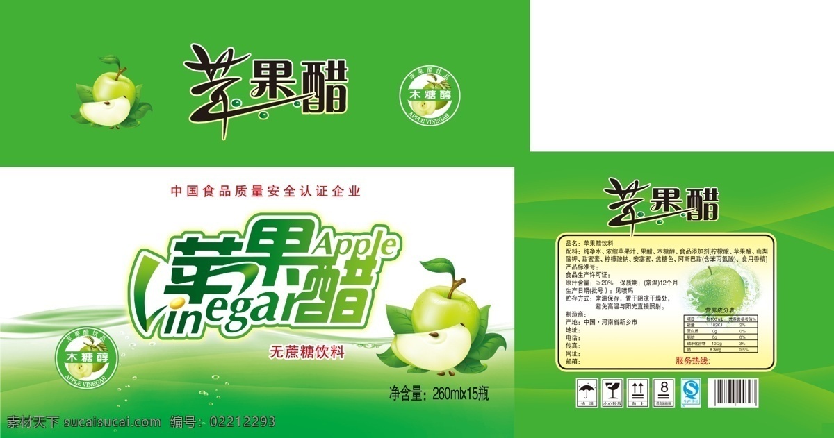 包装设计 广告设计模板 苹果 苹果醋 青苹果 饮料包装 源文件 模板下载 苹果水滴 苹果醋包装 psd源文件