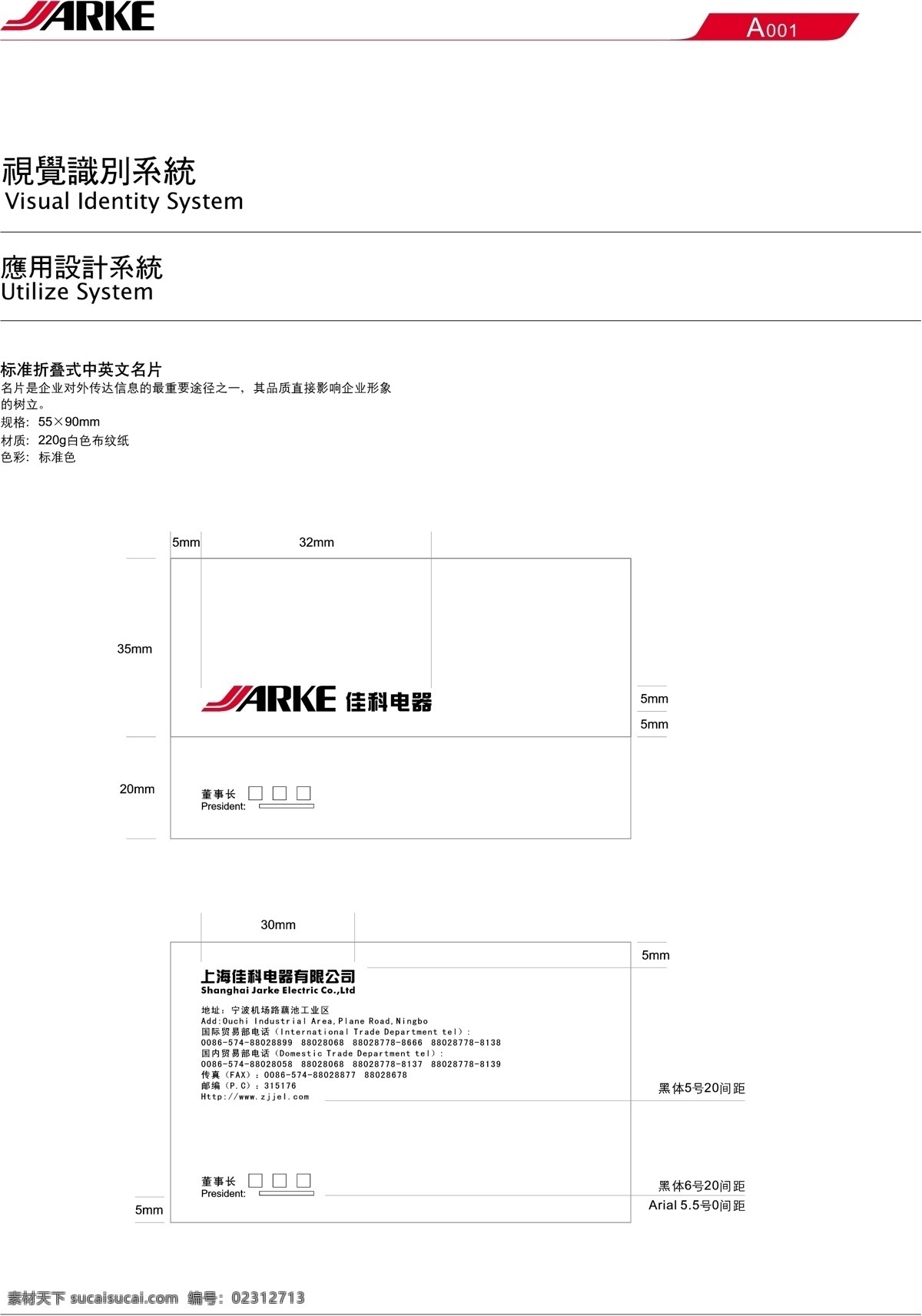 佳科 全套 vis 矢量 文件 vi设计 vi宝典