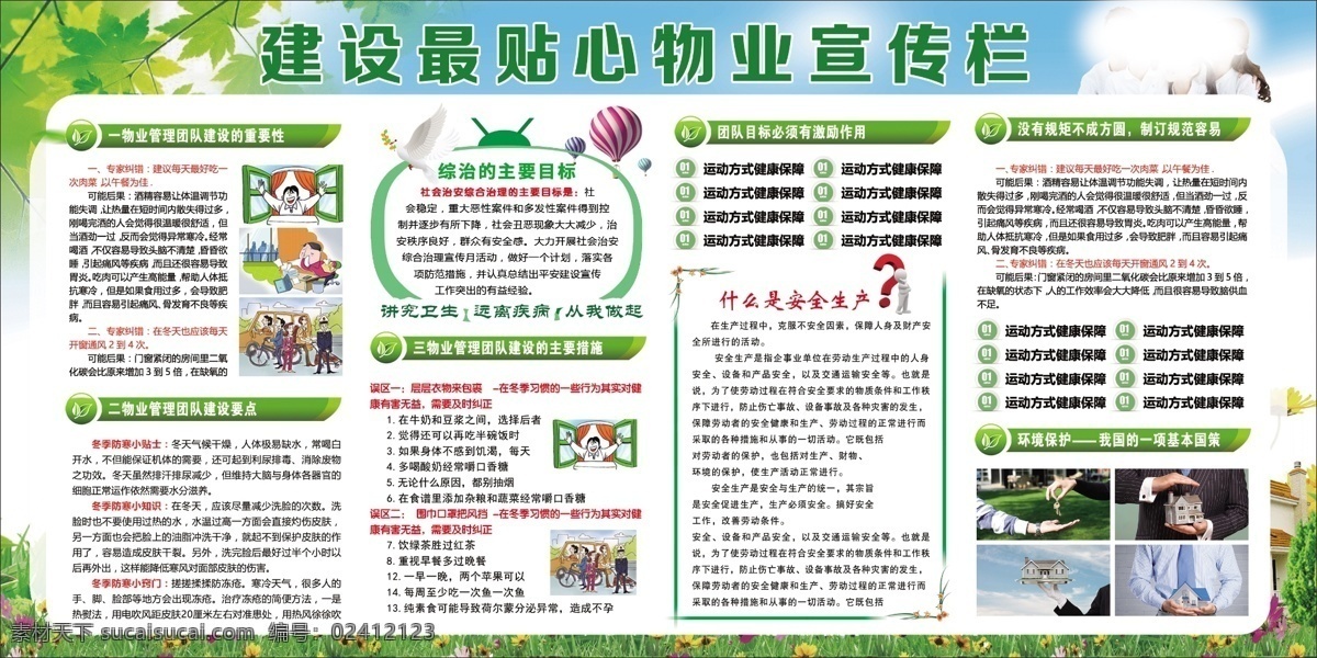 物业宣传栏 居民公约 文明公约 长效管护 三字经 防火防盗 行为十规范 城乡环境 乡村展板 环境宣传栏 卫生宣传栏 宣传栏 环境整建 整建宣传栏 绿色宣传栏 卫生习惯 垃圾分类 卫生文明十不 整治口号 健康教育