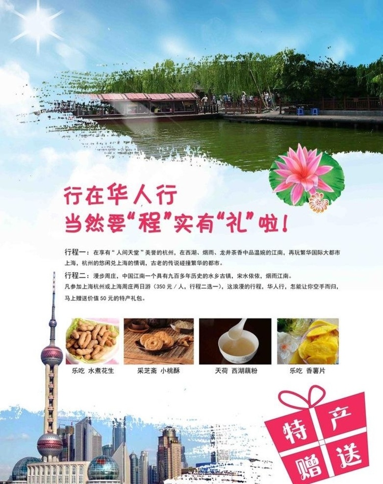 旅游版面 旅游版面设计 旅游 风景 礼品 画笔磨边 图片排版 展板模板
