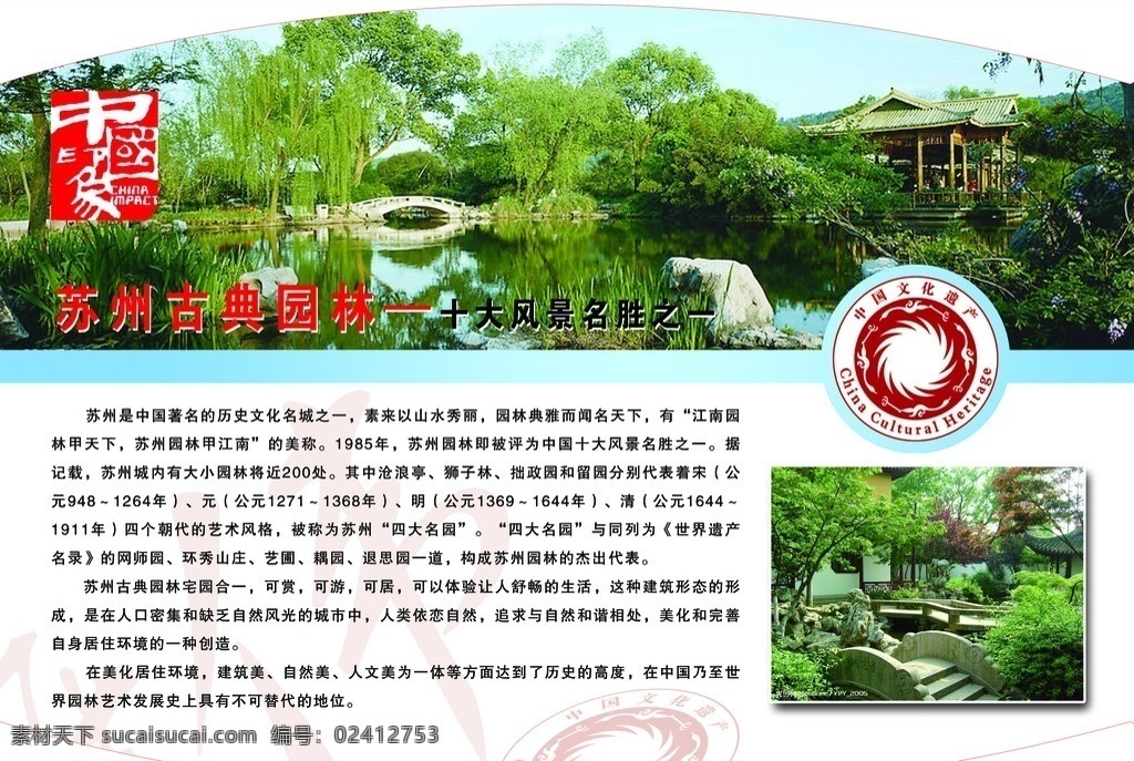 中国印象 世界 文化 遗产 标 苏州园林图 雄伟 园林简介 分层 源文件