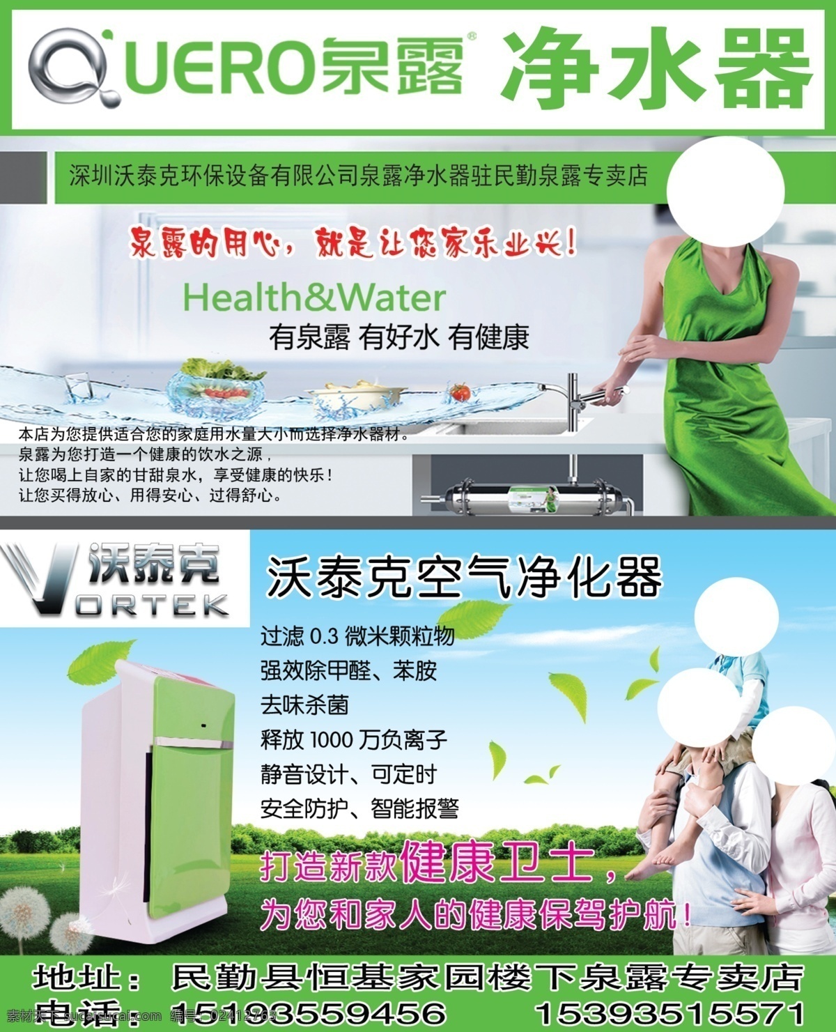 泉露净水器 净水器 泉露 沃 泰克 空气 净化器 蒋雯丽 一家三口 蓝天绿地白云 泉露标志 沃泰克标志 蒲公英 树叶 广告设计模板 源文件