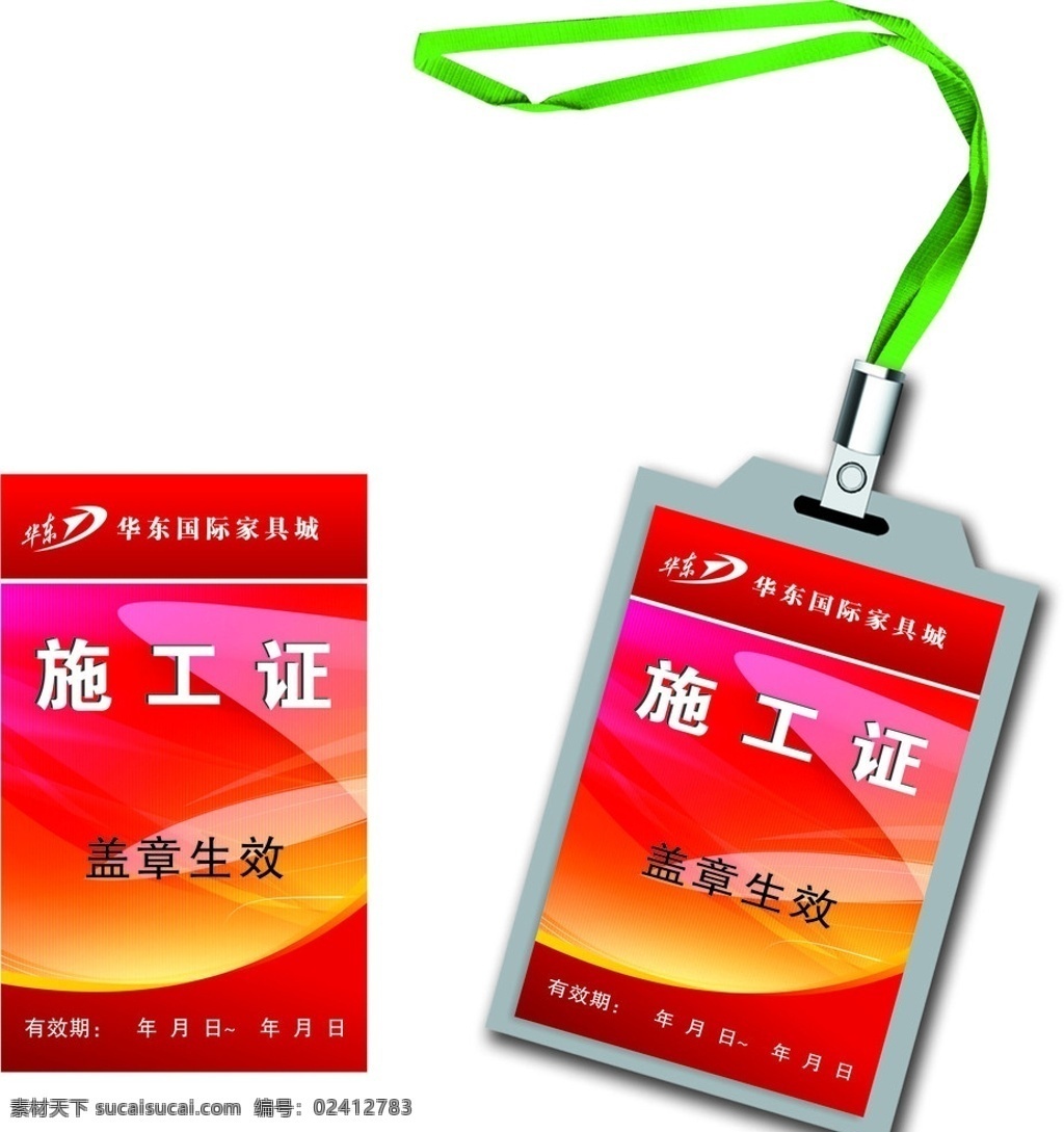 施工证 工作证 吊卡 吊牌 员工证 名片卡片 矢量