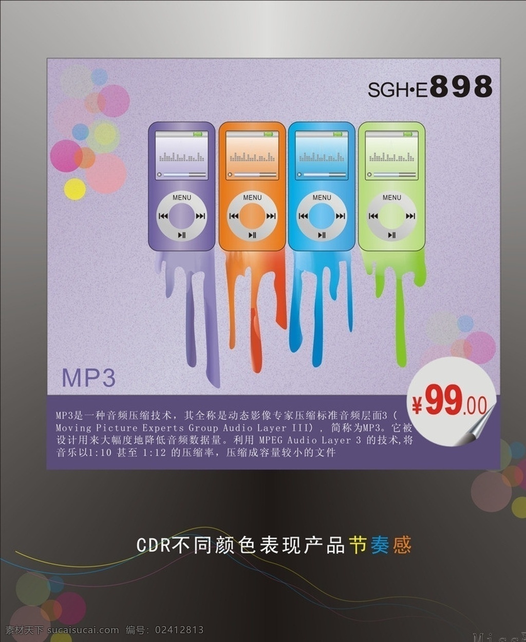 mp3海报 矢量设计 mp3 五颜六色 颜料 时尚 唯美 音乐 随身听 矢量