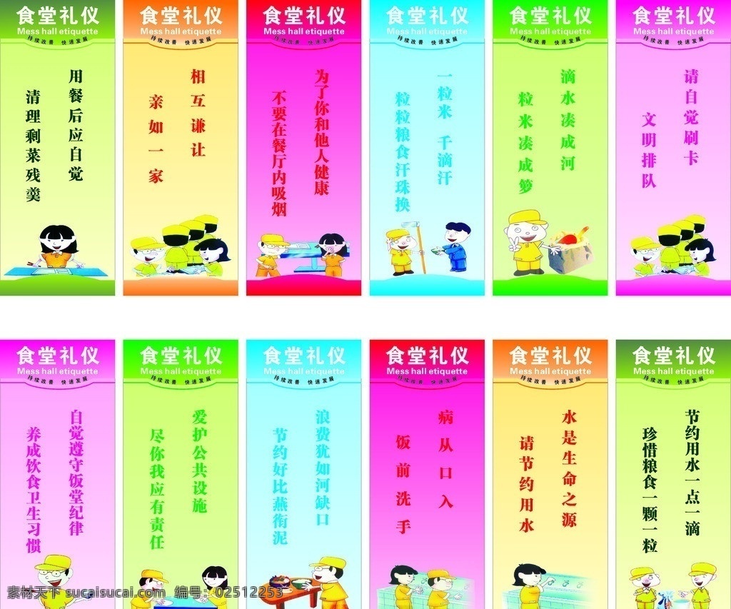 食堂礼仪 以及 食堂 宣传 标语 和卡通任务 矢量