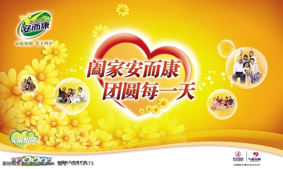 安而康 中秋 恒安 中秋活动背景 团圆 金黄 花纹 爱心 家人 温馨背景 广告设计模板 源文件